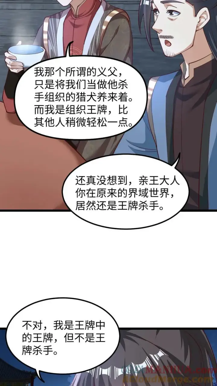 《完了啊！女帝的软饭丈夫居然无敌》第191话 被除名真的不冤图7