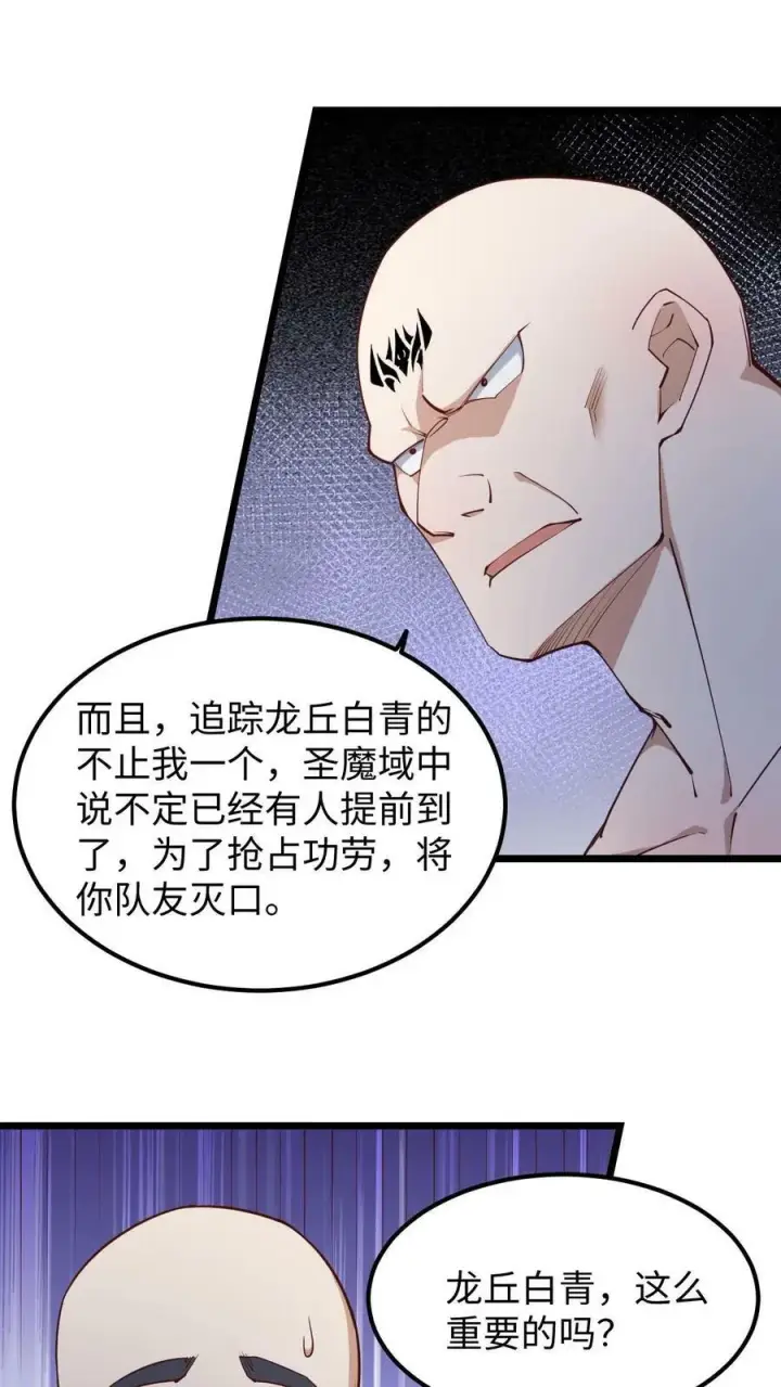《完了啊！女帝的软饭丈夫居然无敌》第192话 好好处很多？图20