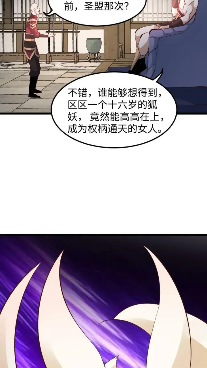 《完了啊！女帝的软饭丈夫居然无敌》第192话 好好处很多？图22