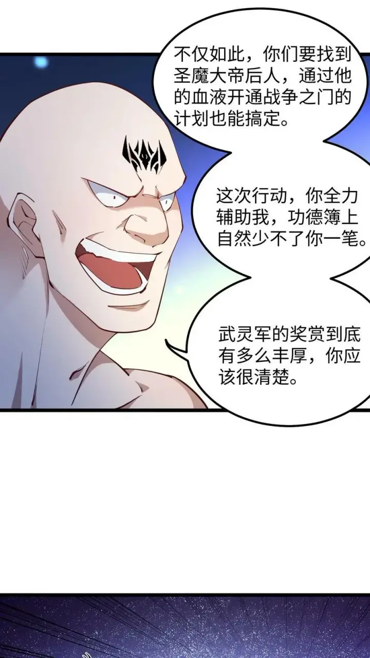 《完了啊！女帝的软饭丈夫居然无敌》第192话 好好处很多？图24