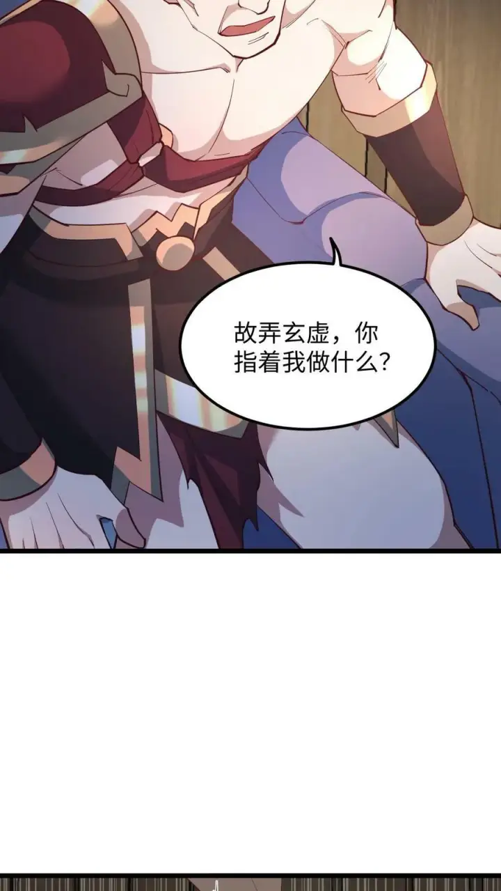 《完了啊！女帝的软饭丈夫居然无敌》第192话 好好处很多？图26