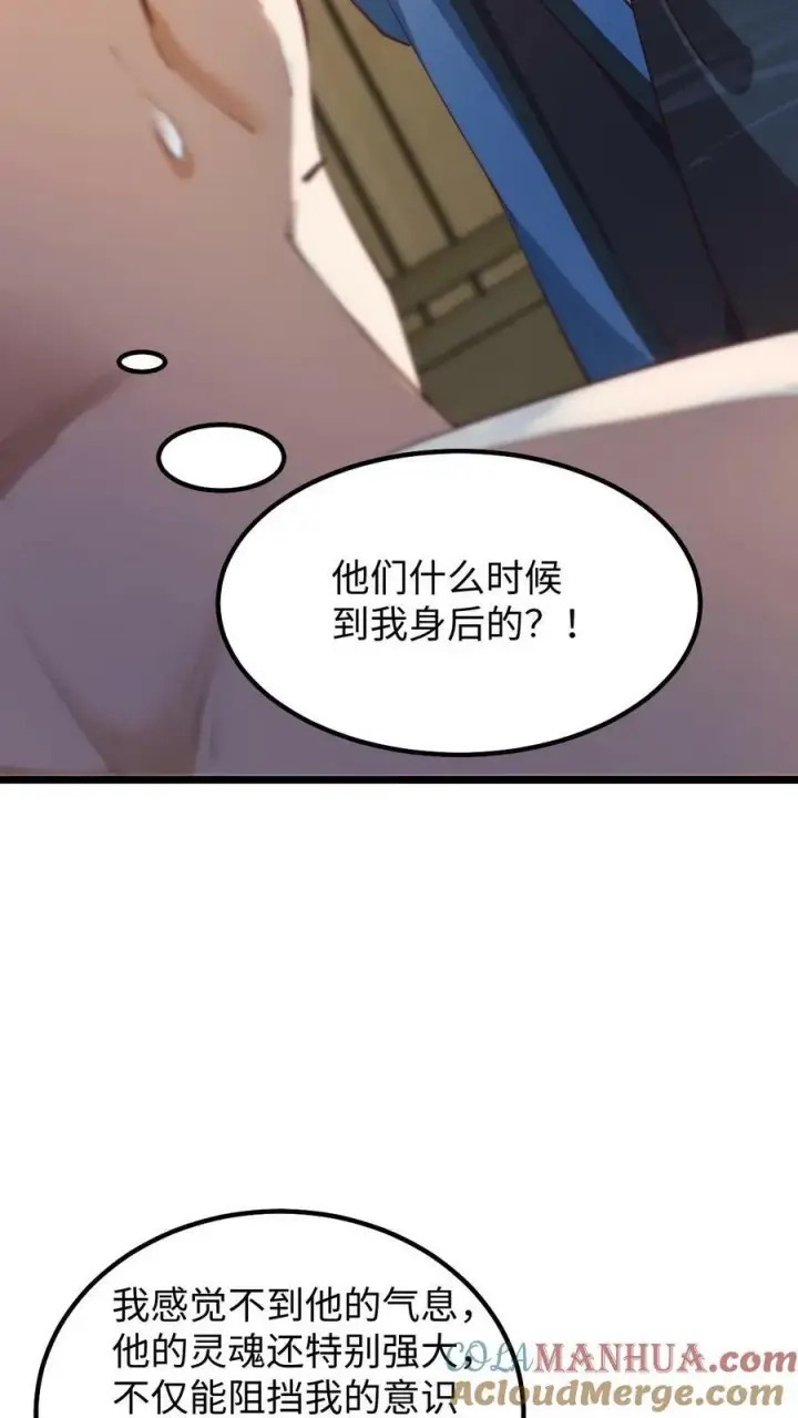 《完了啊！女帝的软饭丈夫居然无敌》第193话 战略性撤退图3