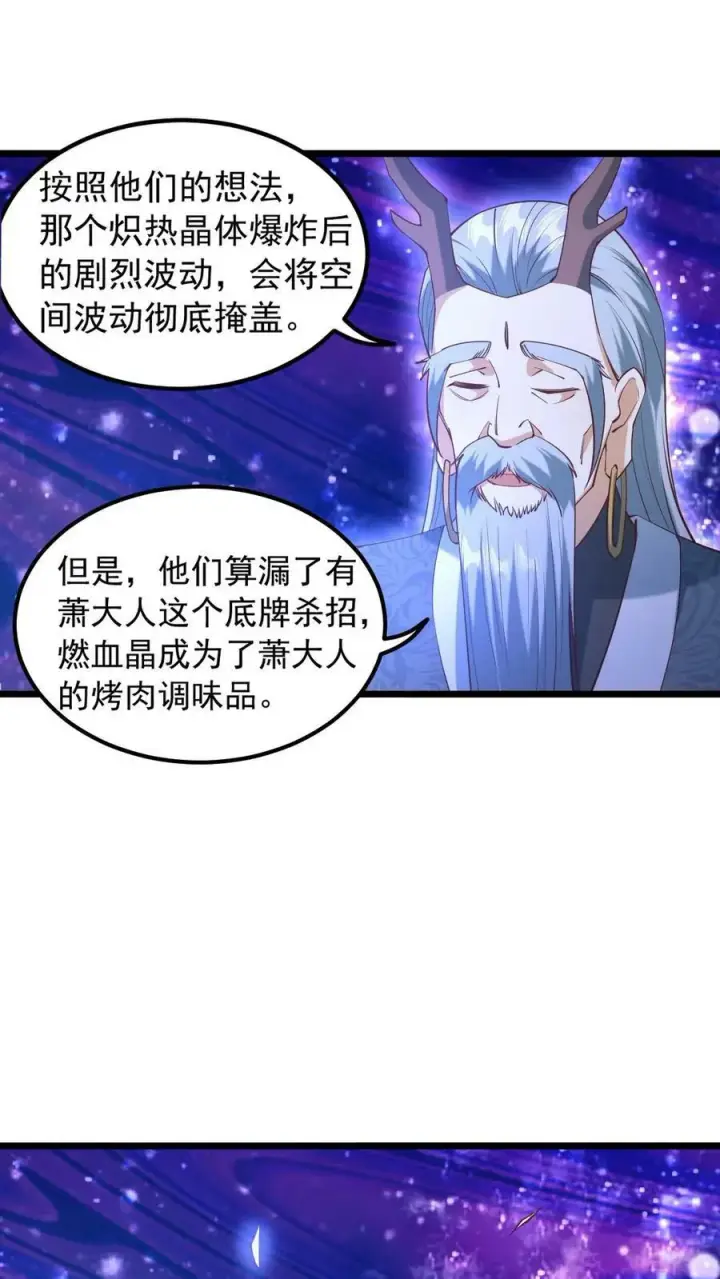 《完了啊！女帝的软饭丈夫居然无敌》第194话 怎么就没炸死你图22