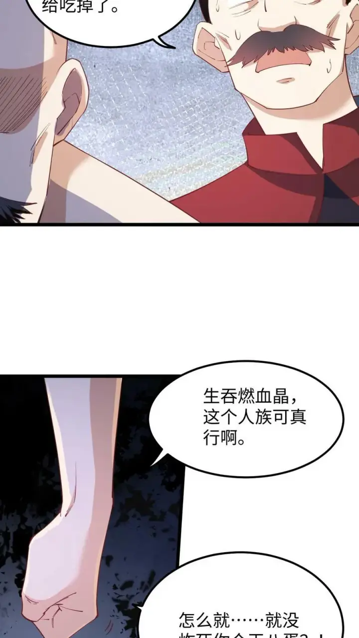 《完了啊！女帝的软饭丈夫居然无敌》第194话 怎么就没炸死你图26