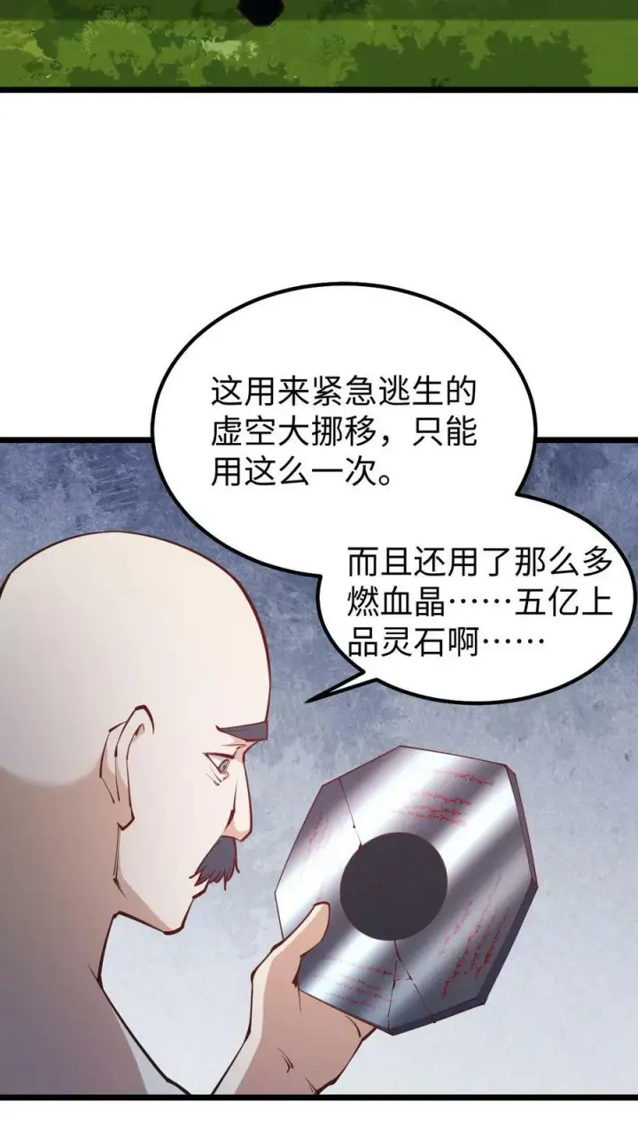 《完了啊！女帝的软饭丈夫居然无敌》第194话 怎么就没炸死你图4