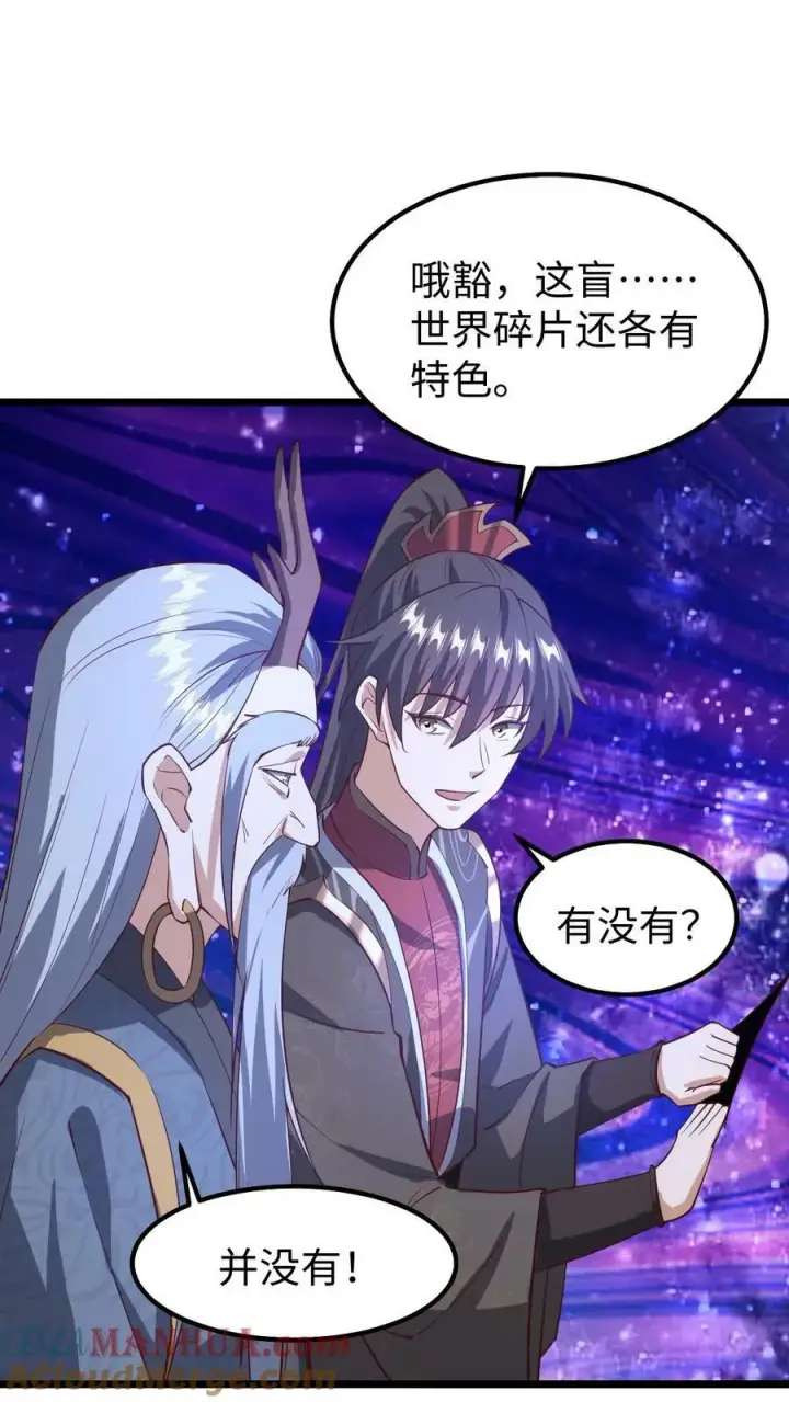 《完了啊！女帝的软饭丈夫居然无敌》第195话 找到咯图11