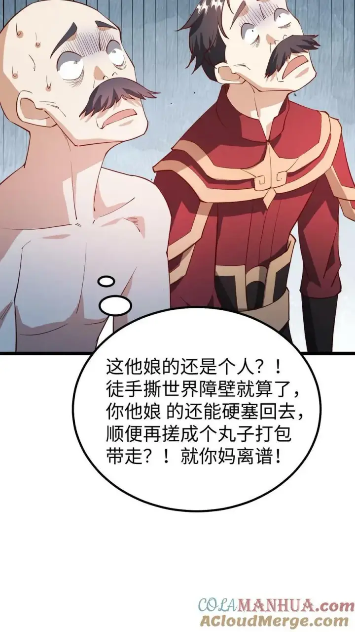 《完了啊！女帝的软饭丈夫居然无敌》第195话 找到咯图15
