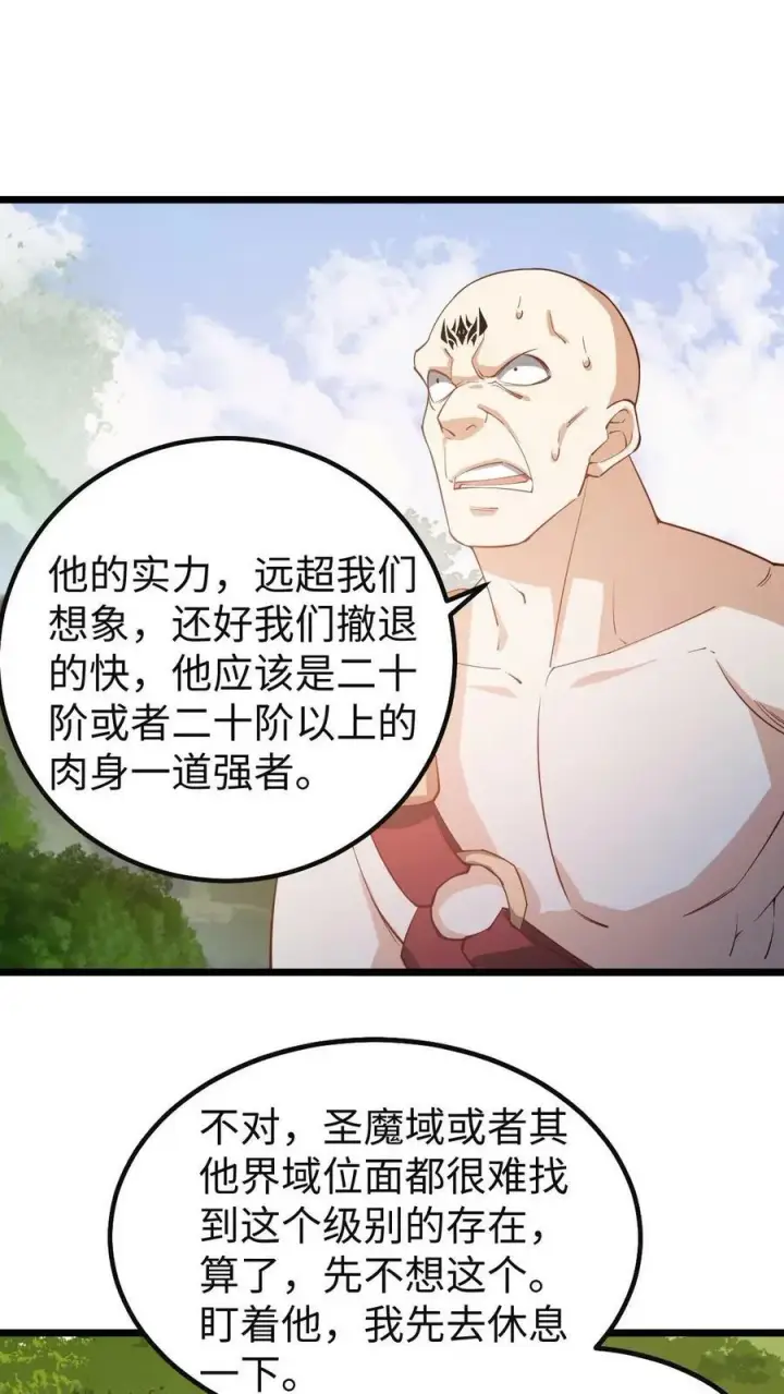 《完了啊！女帝的软饭丈夫居然无敌》第195话 找到咯图2