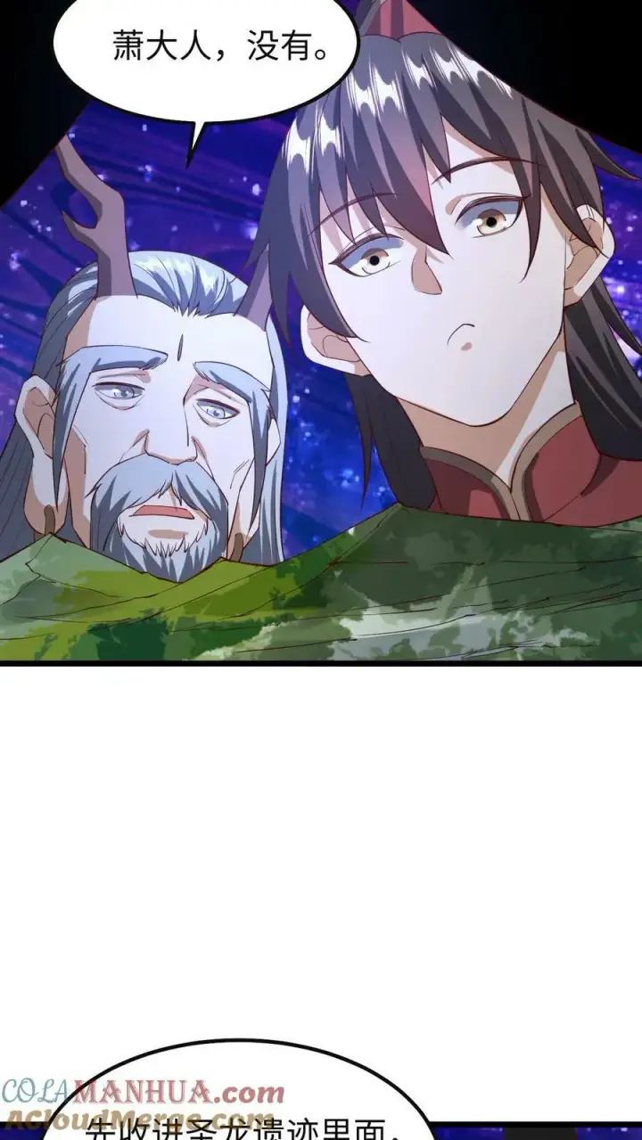 《完了啊！女帝的软饭丈夫居然无敌》第195话 找到咯图7