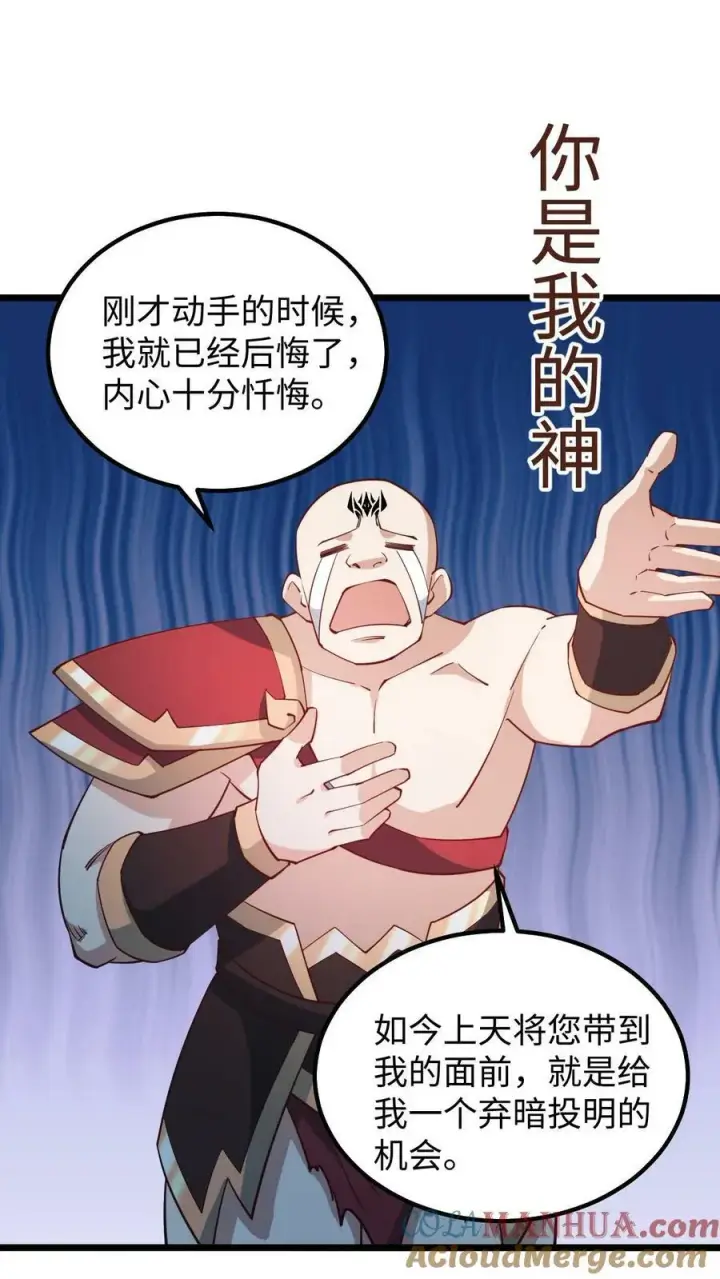 《完了啊！女帝的软饭丈夫居然无敌》第196话 叛徒图11