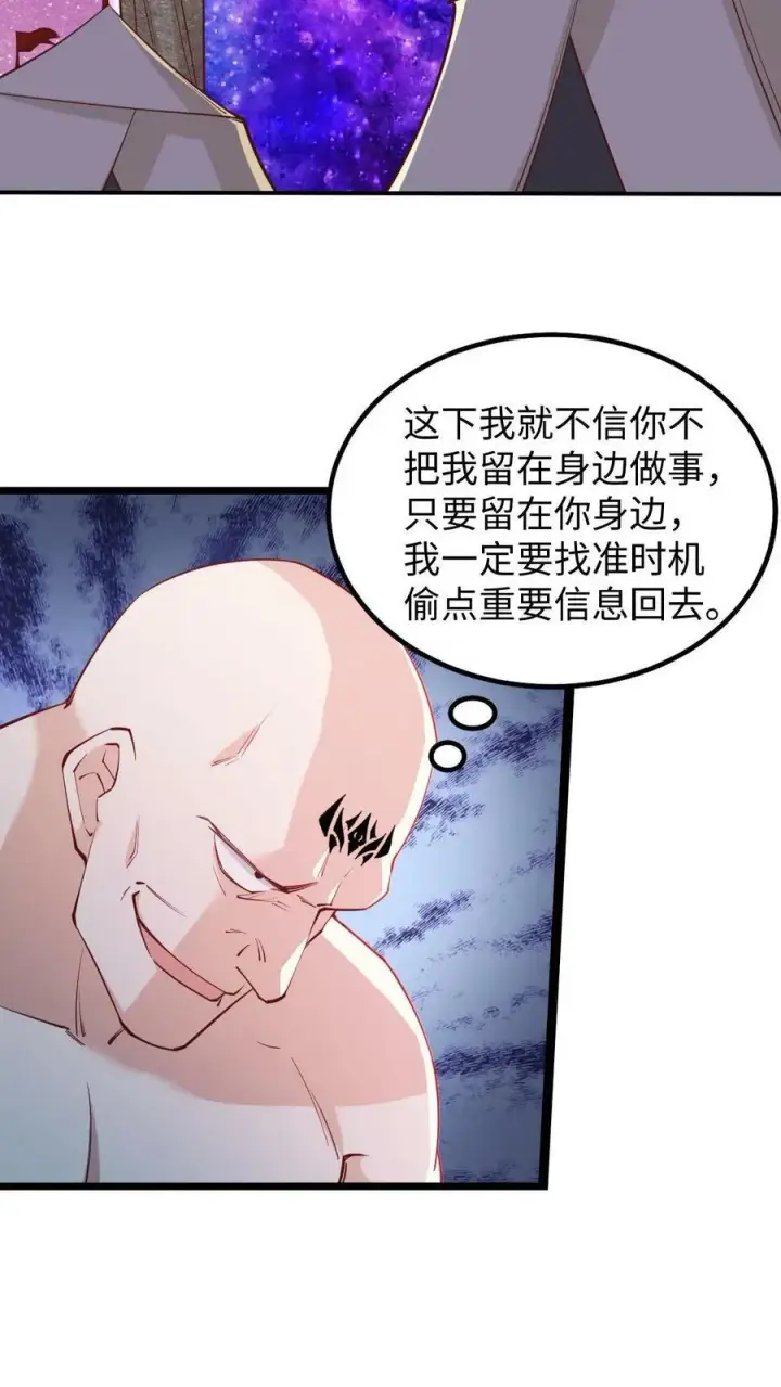《完了啊！女帝的软饭丈夫居然无敌》第196话 叛徒图16
