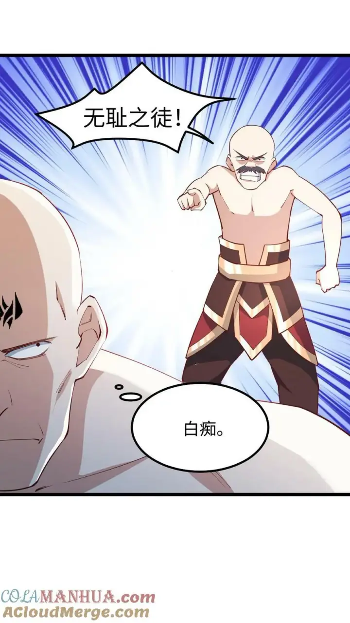 《完了啊！女帝的软饭丈夫居然无敌》第196话 叛徒图17