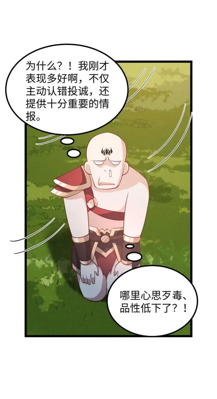 《完了啊！女帝的软饭丈夫居然无敌》第196话 叛徒图20