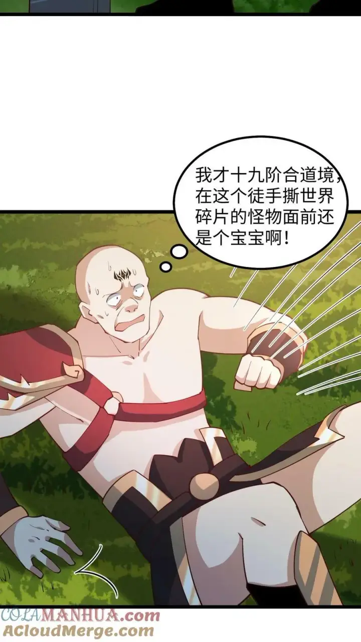 《完了啊！女帝的软饭丈夫居然无敌》第196话 叛徒图3