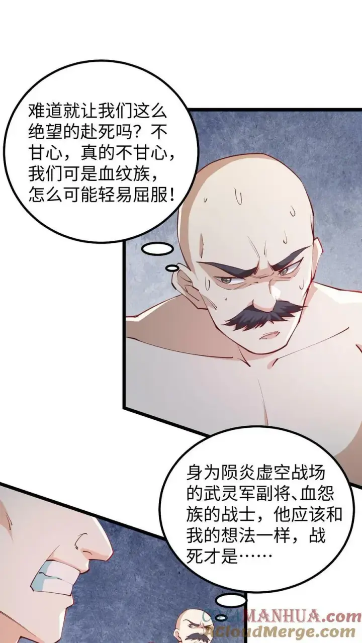 《完了啊！女帝的软饭丈夫居然无敌》第196话 叛徒图5