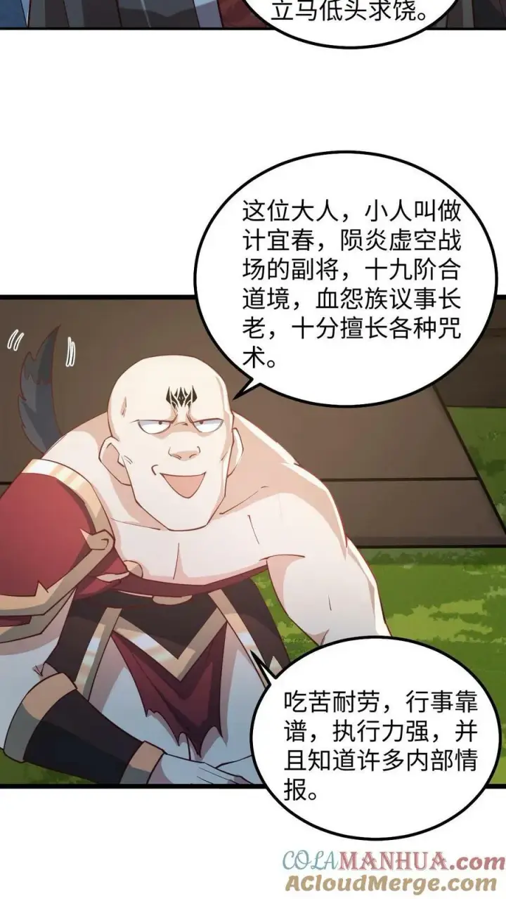 《完了啊！女帝的软饭丈夫居然无敌》第196话 叛徒图9