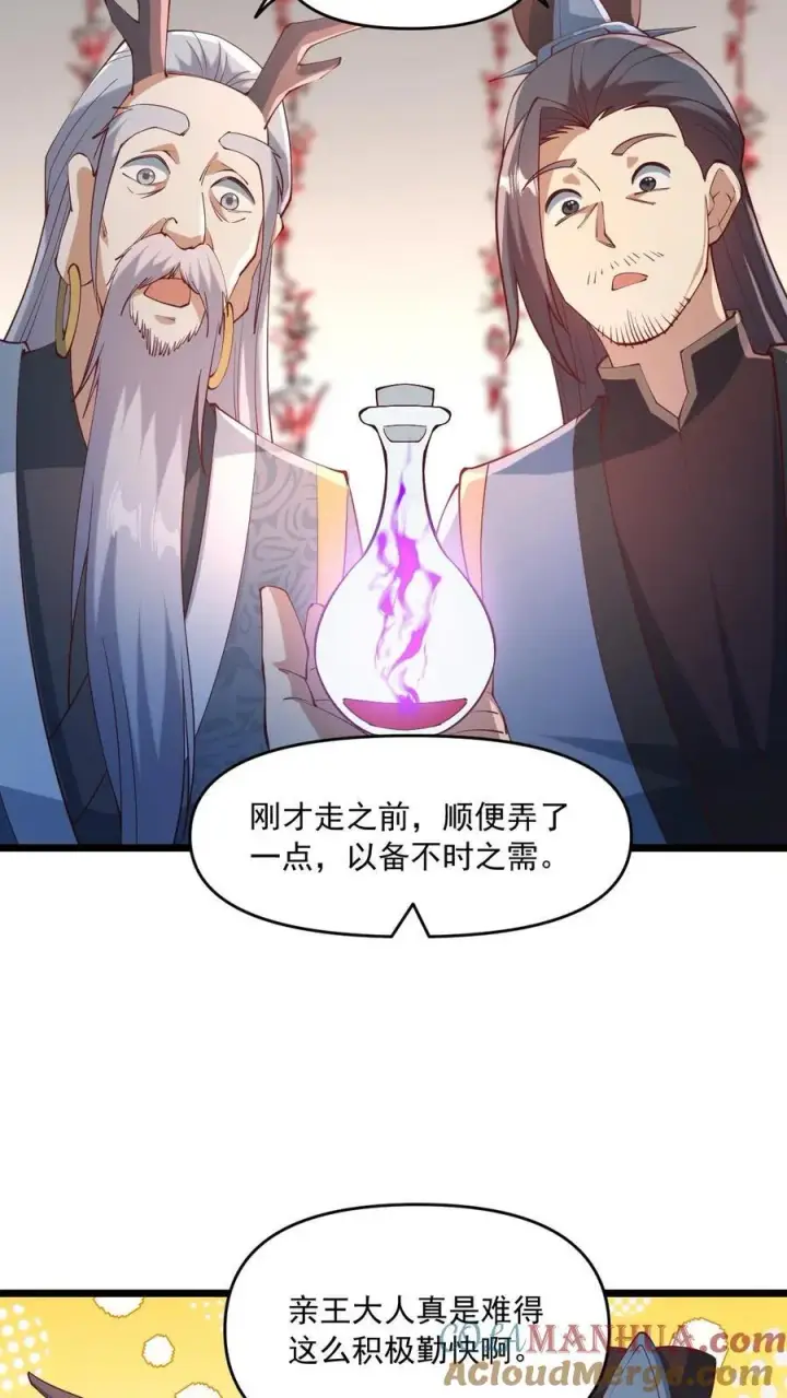 《完了啊！女帝的软饭丈夫居然无敌》第198话 洛滔天图11