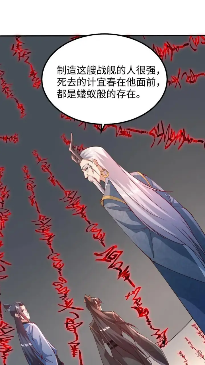 《完了啊！女帝的软饭丈夫居然无敌》第198话 洛滔天图2