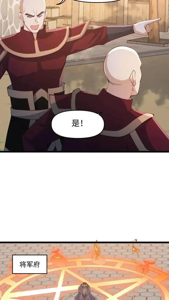 《完了啊！女帝的软饭丈夫居然无敌》第198话 洛滔天图20