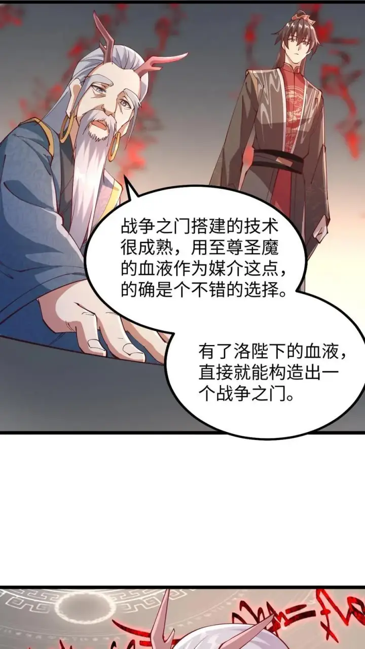 《完了啊！女帝的软饭丈夫居然无敌》第198话 洛滔天图6