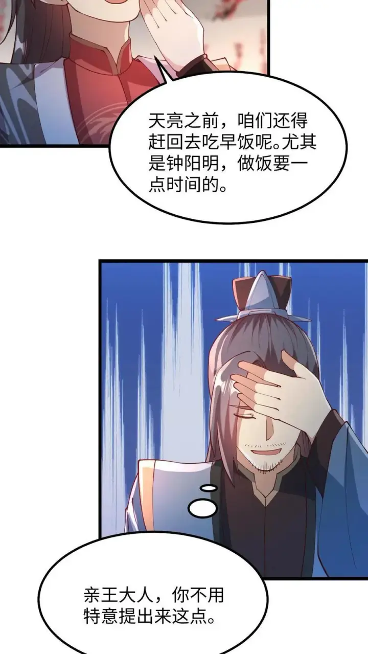 《完了啊！女帝的软饭丈夫居然无敌》第198话 洛滔天图8