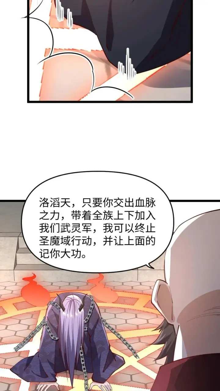 《完了啊！女帝的软饭丈夫居然无敌》第199话 遭遇袭击图16