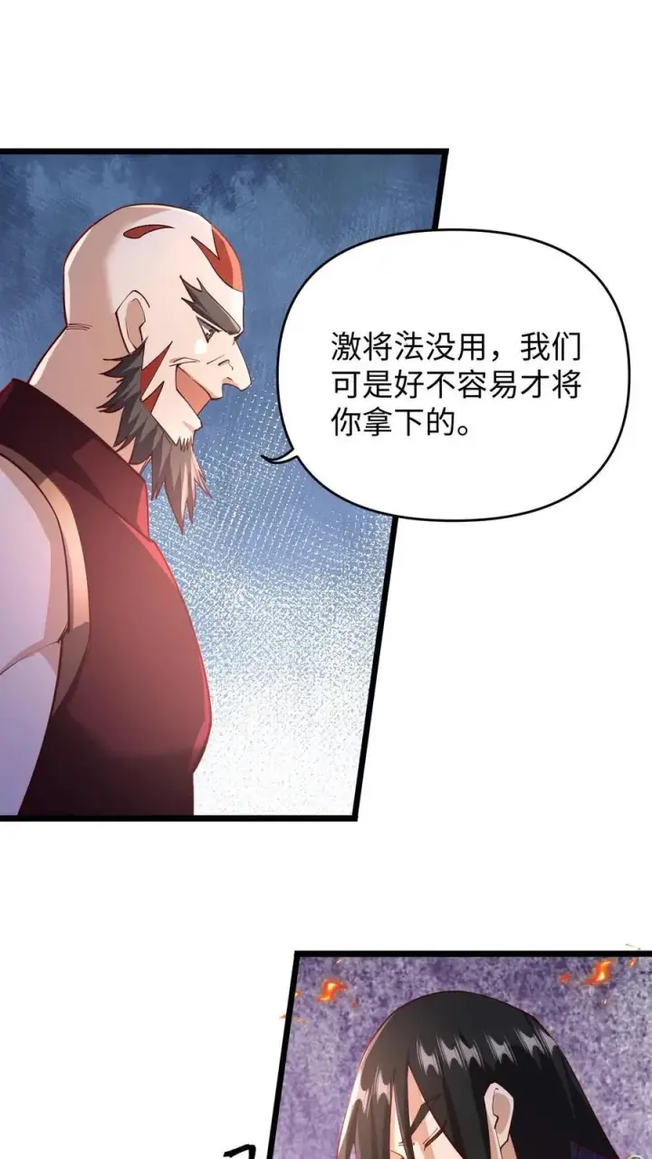 《完了啊！女帝的软饭丈夫居然无敌》第199话 遭遇袭击图2