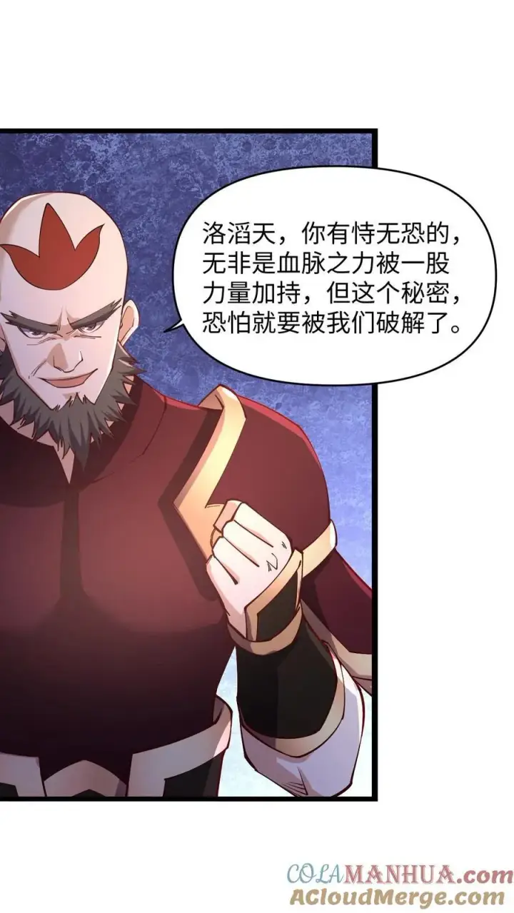 《完了啊！女帝的软饭丈夫居然无敌》第199话 遭遇袭击图7