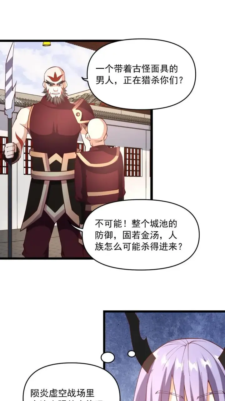 《完了啊！女帝的软饭丈夫居然无敌》第200话 碾压图2