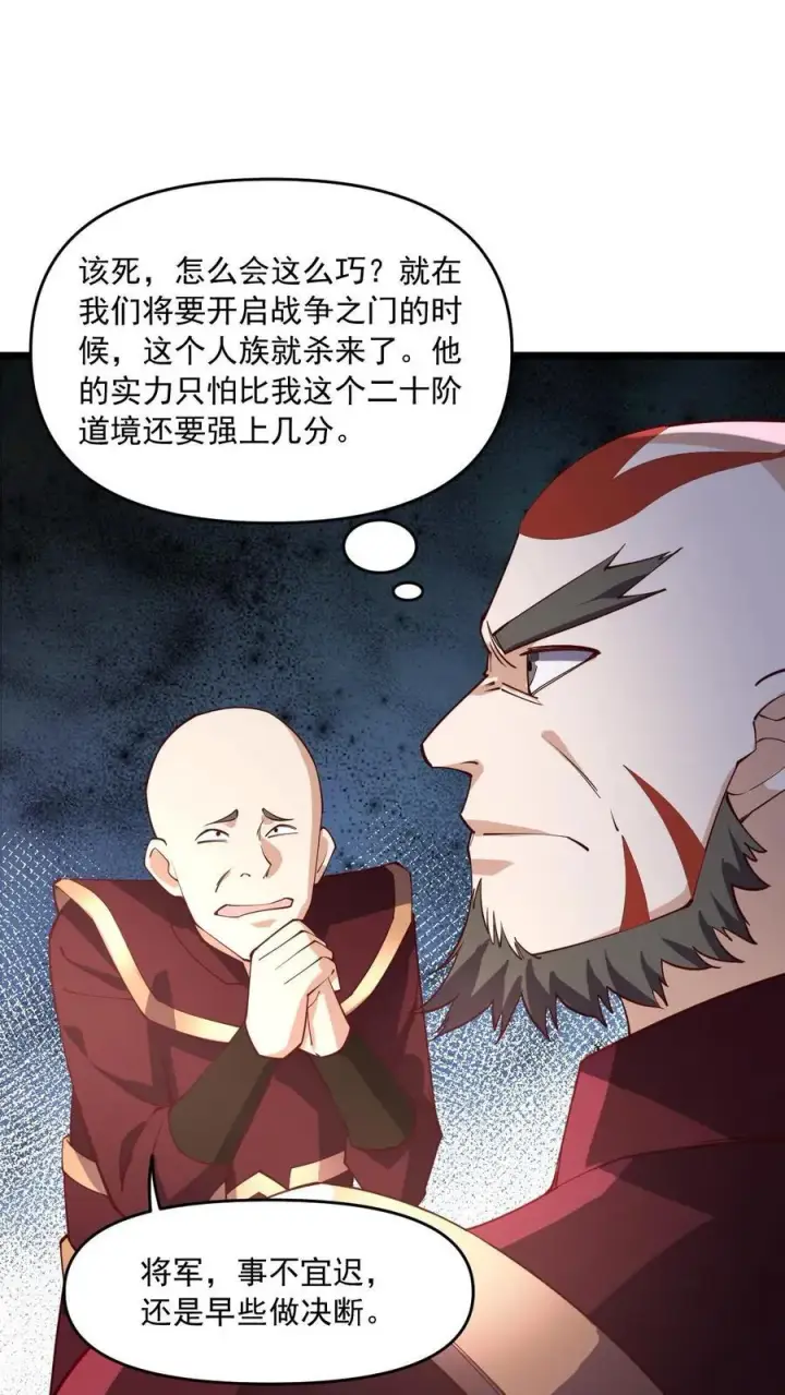 《完了啊！女帝的软饭丈夫居然无敌》第200话 碾压图24