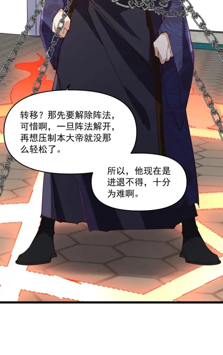《完了啊！女帝的软饭丈夫居然无敌》第200话 碾压图26