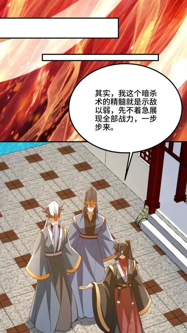 《完了啊！女帝的软饭丈夫居然无敌》第201话 大鱼上钩图14