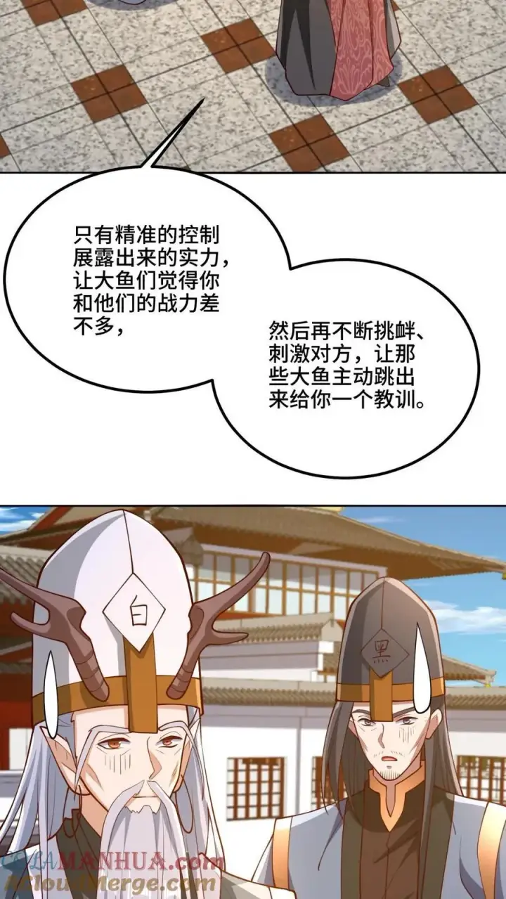《完了啊！女帝的软饭丈夫居然无敌》第201话 大鱼上钩图15
