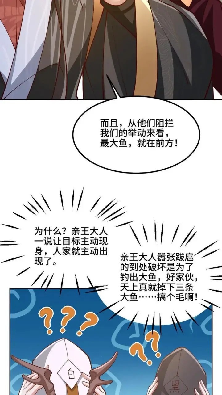 《完了啊！女帝的软饭丈夫居然无敌》第201话 大鱼上钩图20