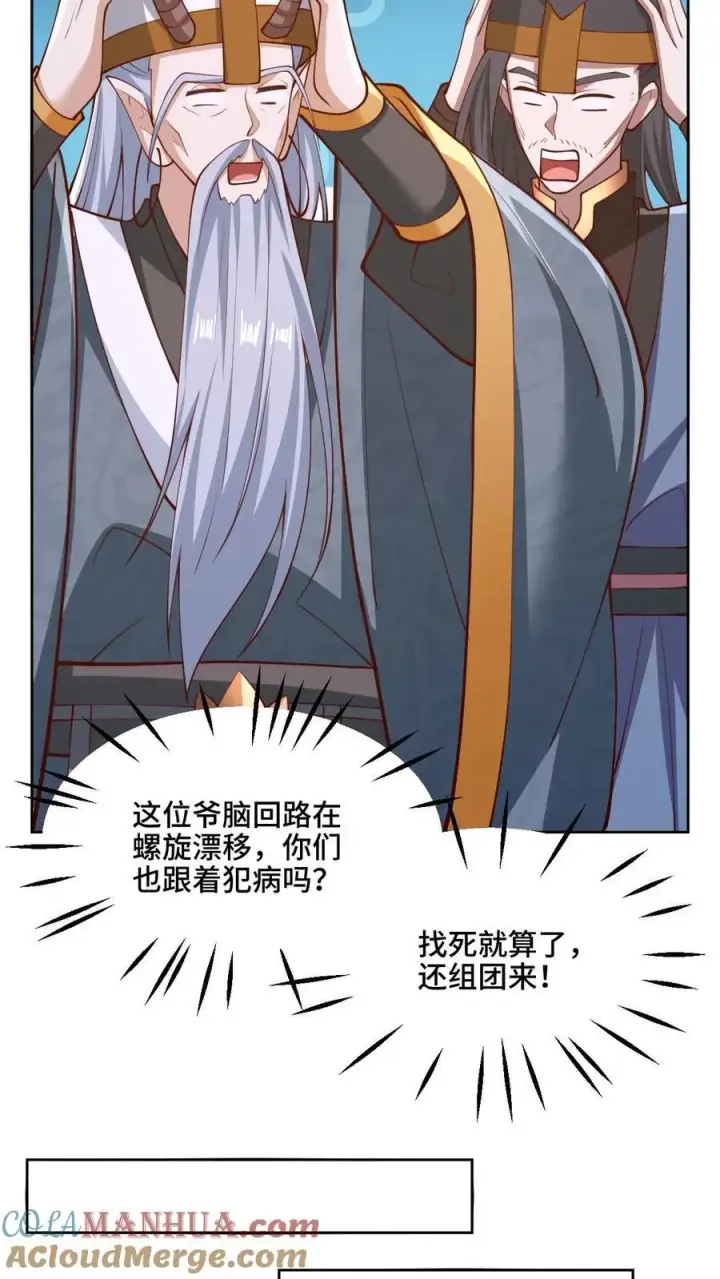 《完了啊！女帝的软饭丈夫居然无敌》第201话 大鱼上钩图21
