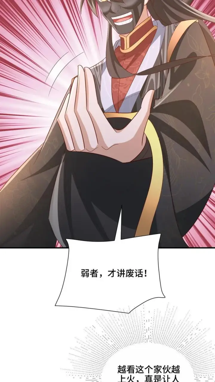 《完了啊！女帝的软饭丈夫居然无敌》第202话 行大礼图10