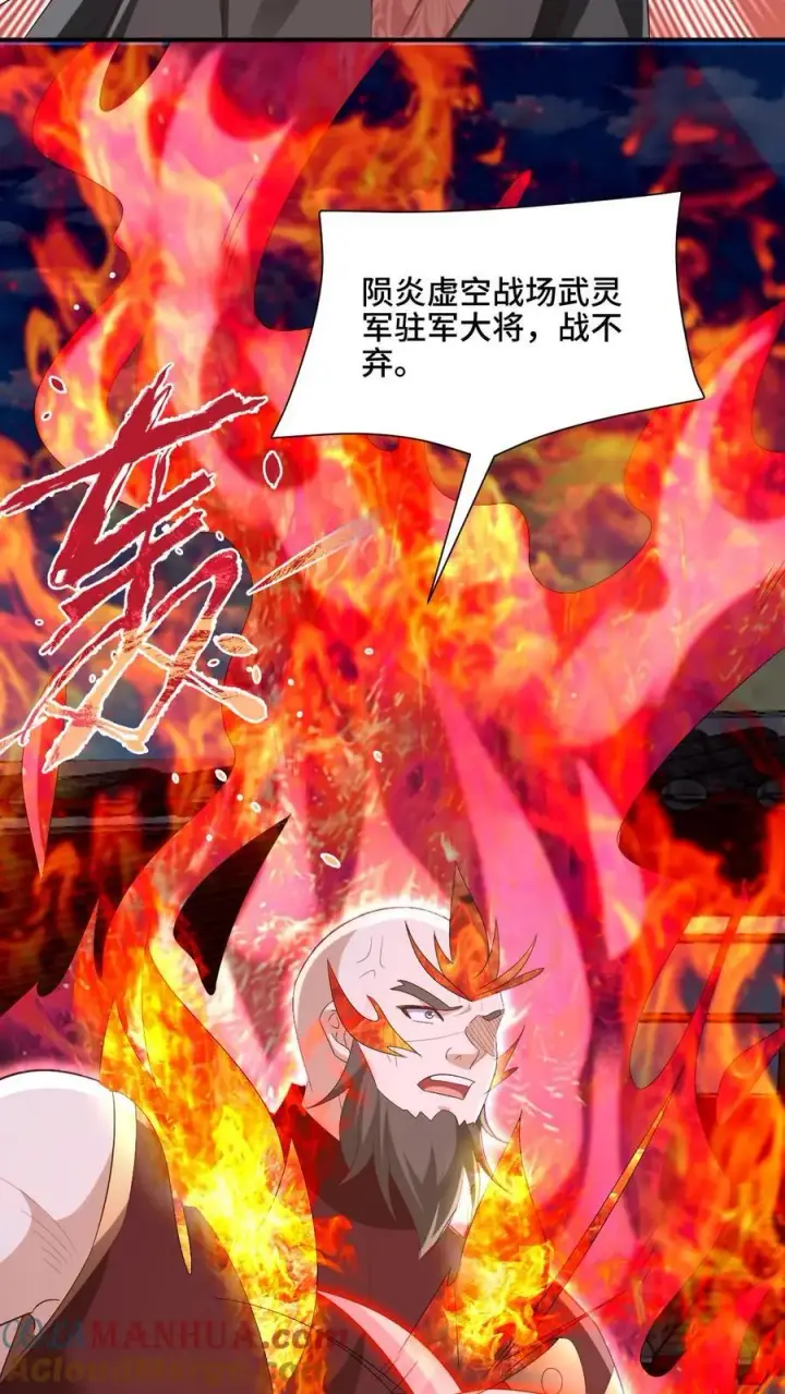 《完了啊！女帝的软饭丈夫居然无敌》第202话 行大礼图5