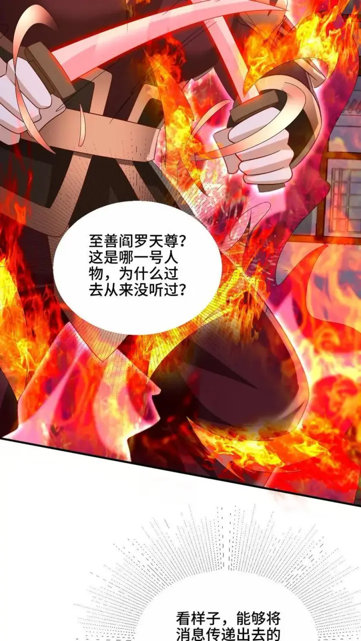 《完了啊！女帝的软饭丈夫居然无敌》第202话 行大礼图6