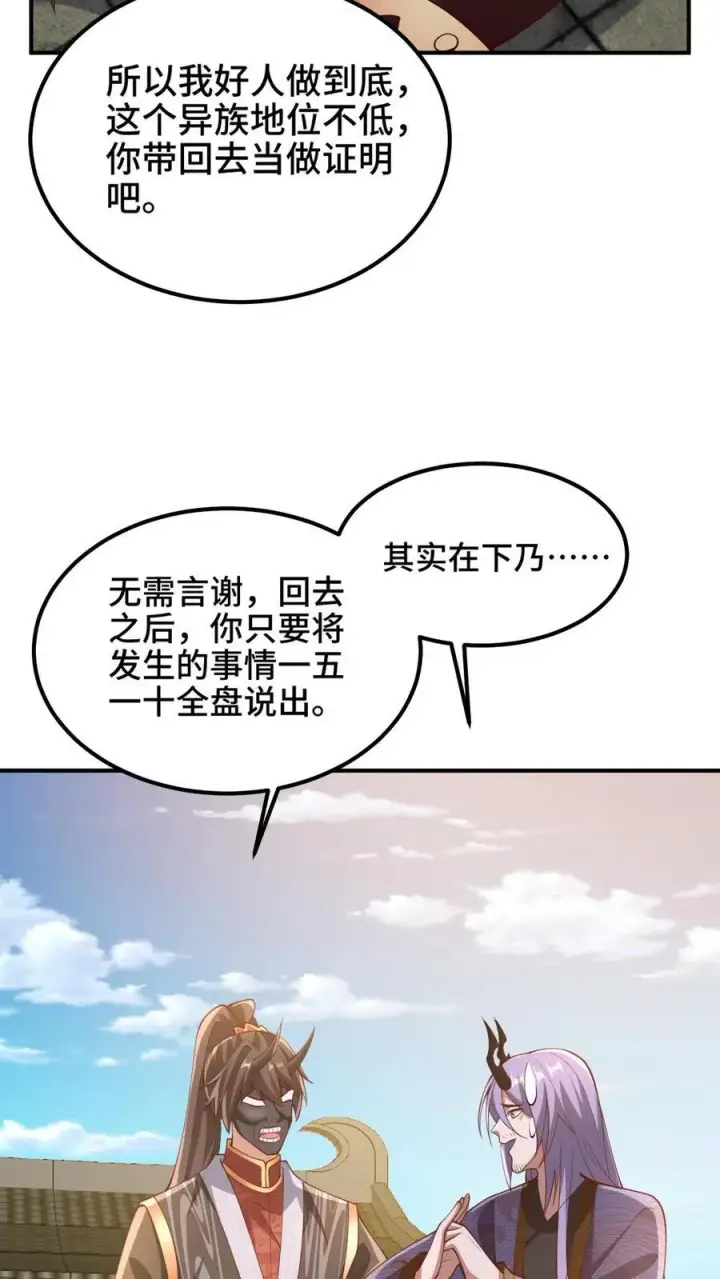 《完了啊！女帝的软饭丈夫居然无敌》第203话 一不小心，和岳父拜把子了图18