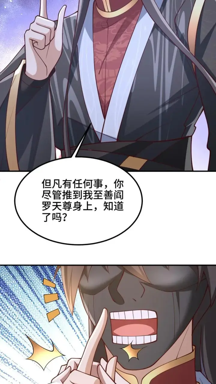 《完了啊！女帝的软饭丈夫居然无敌》第203话 一不小心，和岳父拜把子了图20