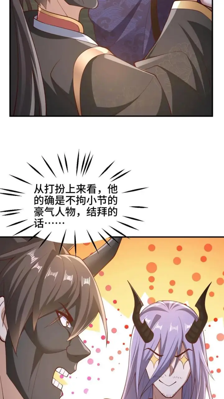 《完了啊！女帝的软饭丈夫居然无敌》第203话 一不小心，和岳父拜把子了图22