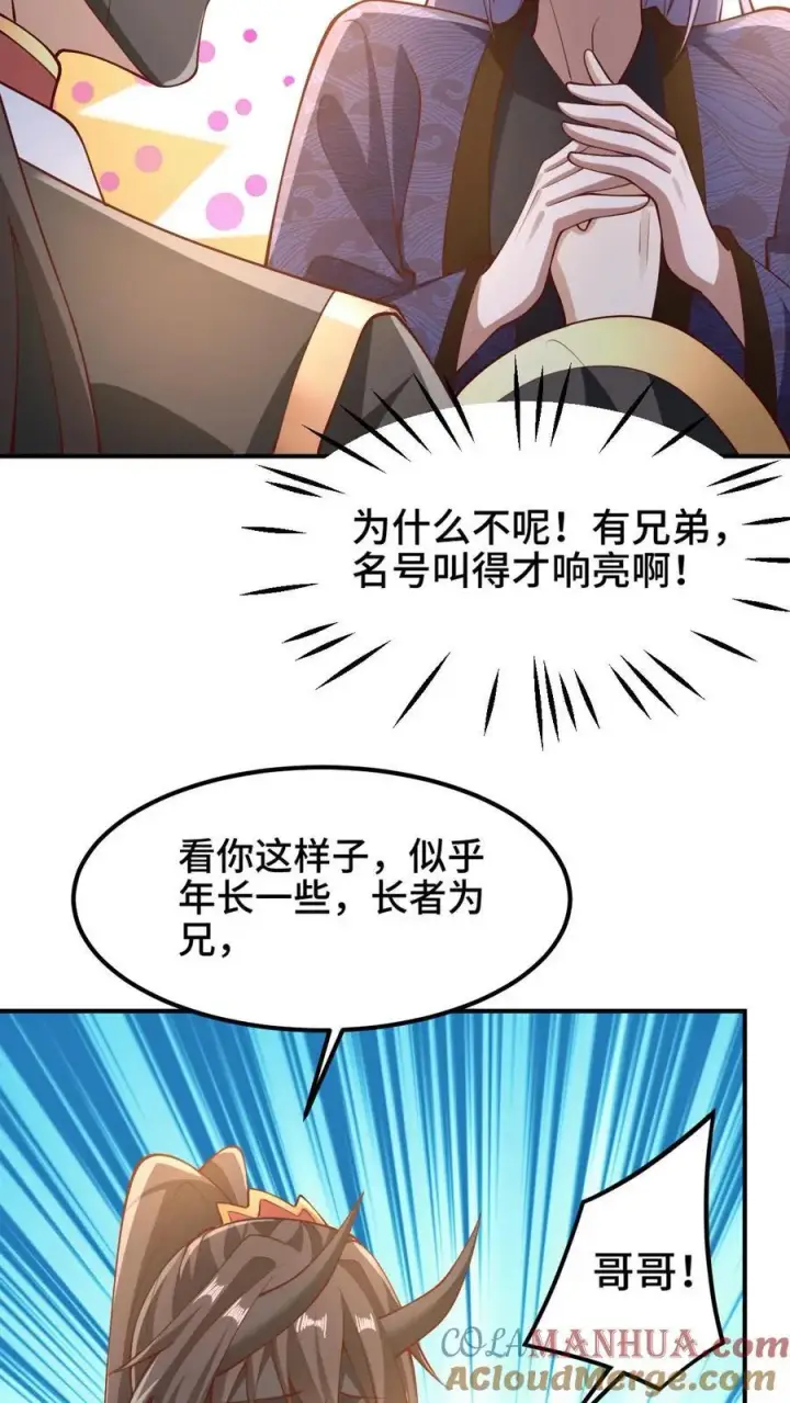 《完了啊！女帝的软饭丈夫居然无敌》第203话 一不小心，和岳父拜把子了图23