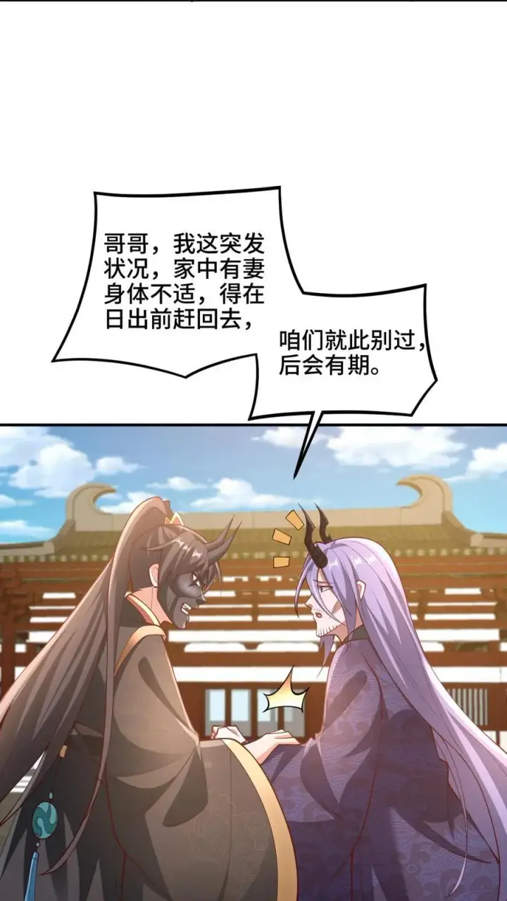 《完了啊！女帝的软饭丈夫居然无敌》第203话 一不小心，和岳父拜把子了图28