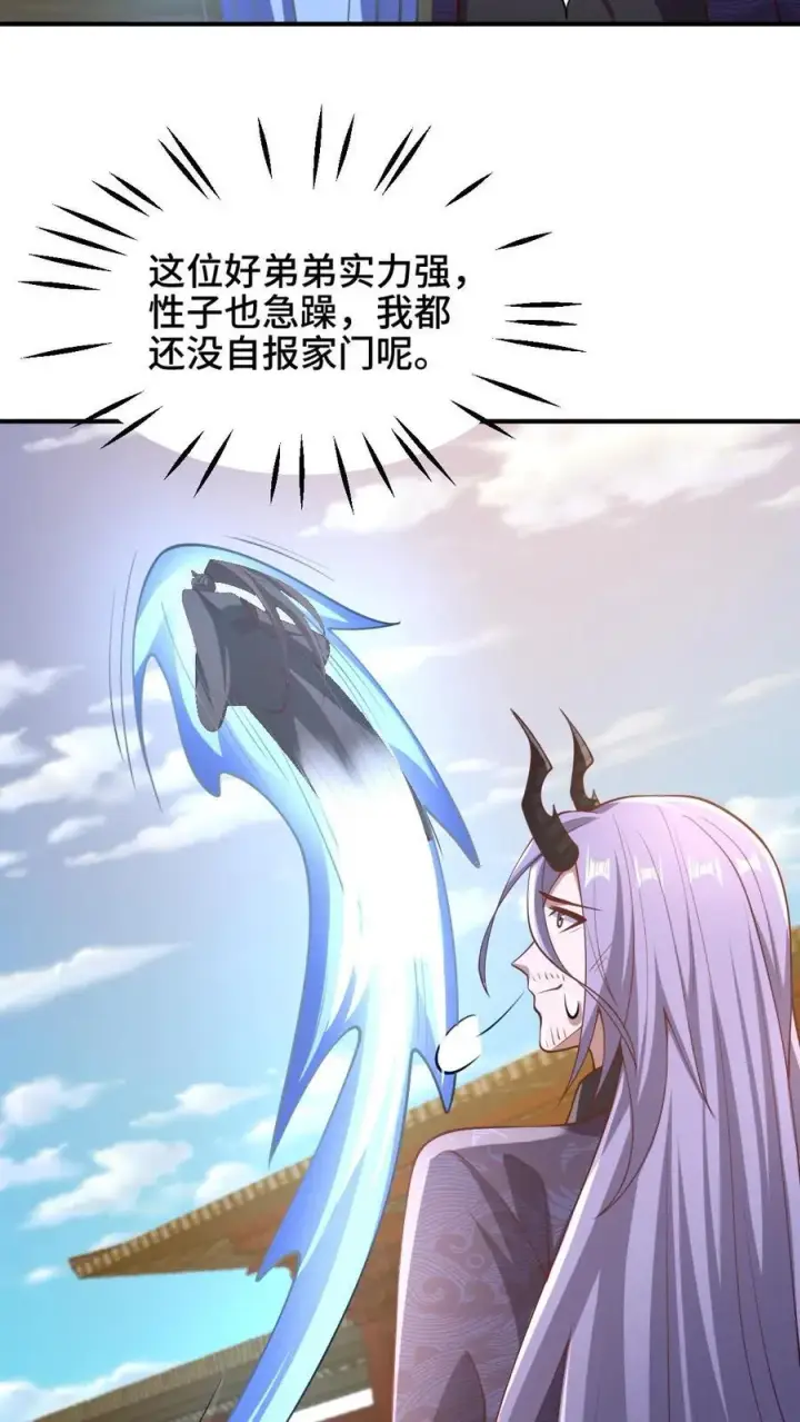 《完了啊！女帝的软饭丈夫居然无敌》第203话 一不小心，和岳父拜把子了图30
