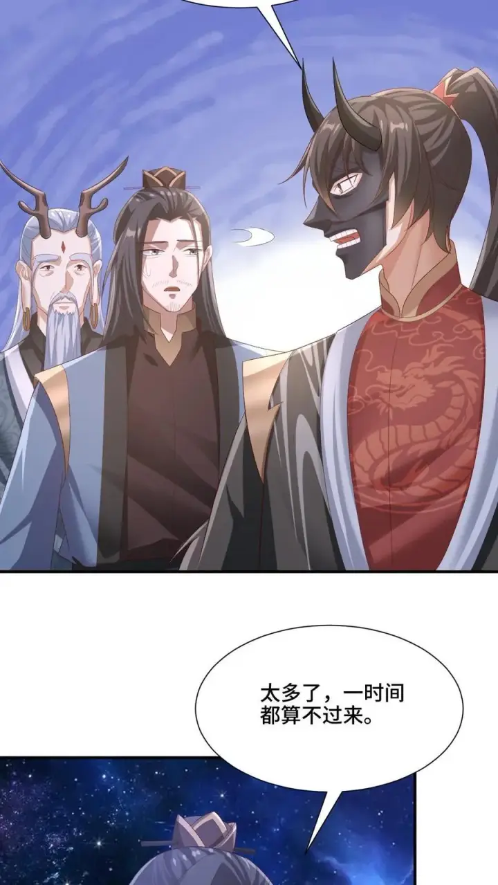 《完了啊！女帝的软饭丈夫居然无敌》第204话 太奶来了图12
