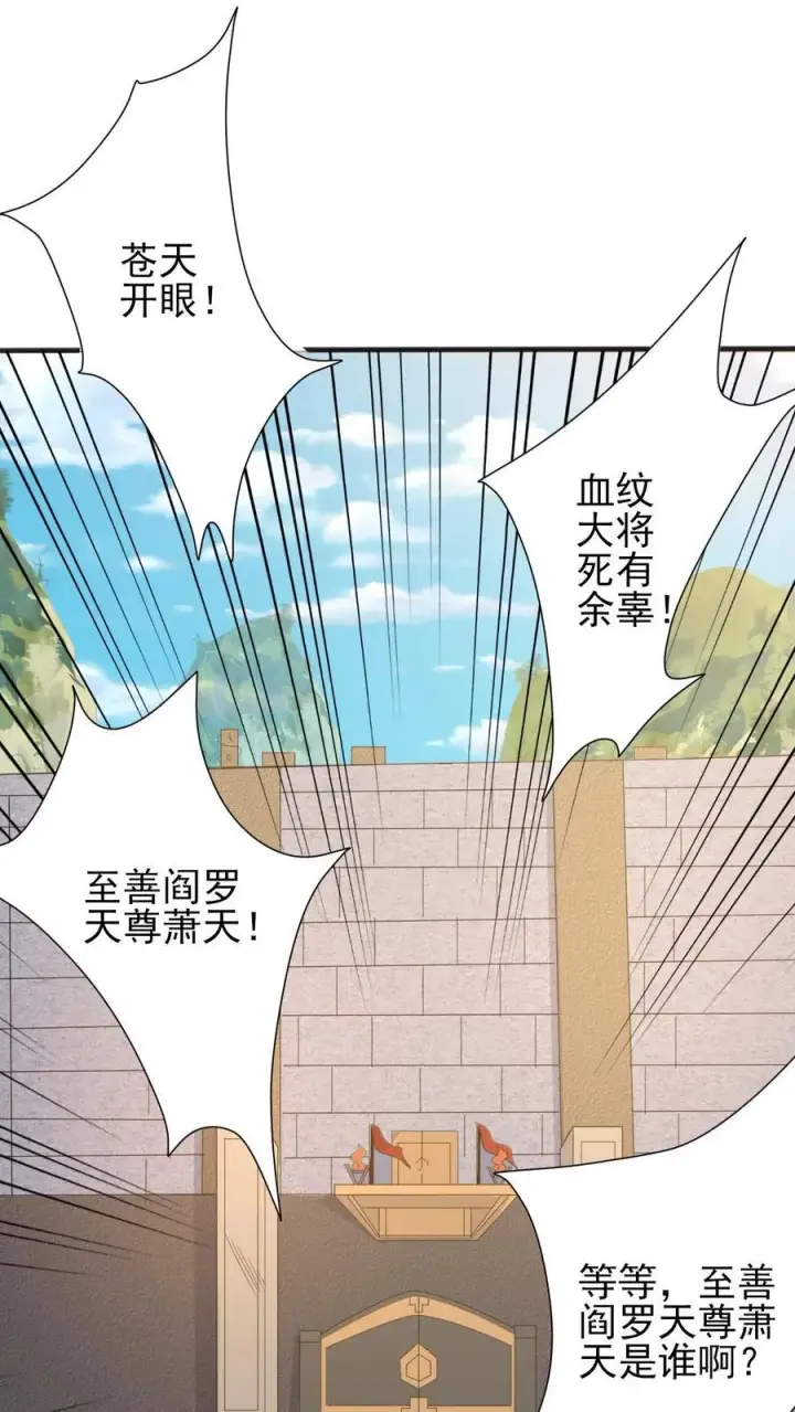 《完了啊！女帝的软饭丈夫居然无敌》第205话 火种变炎日图16