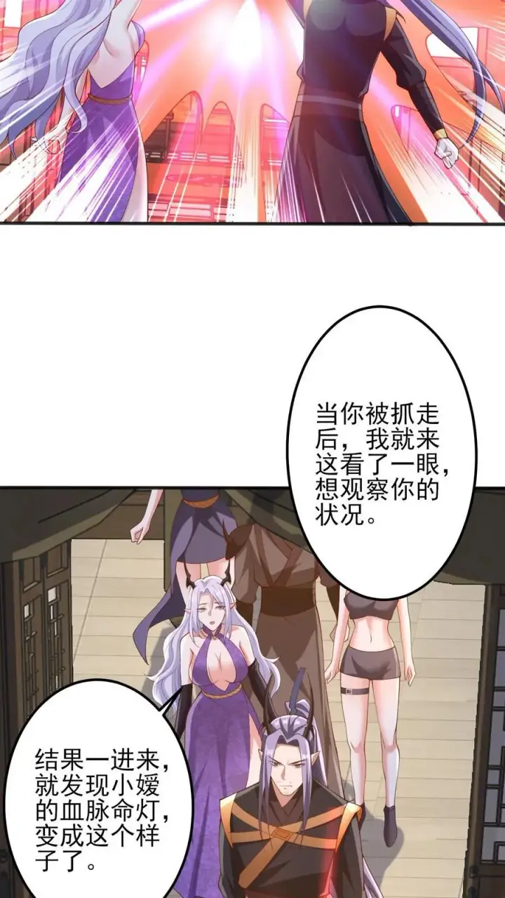 《完了啊！女帝的软饭丈夫居然无敌》第205话 火种变炎日图24