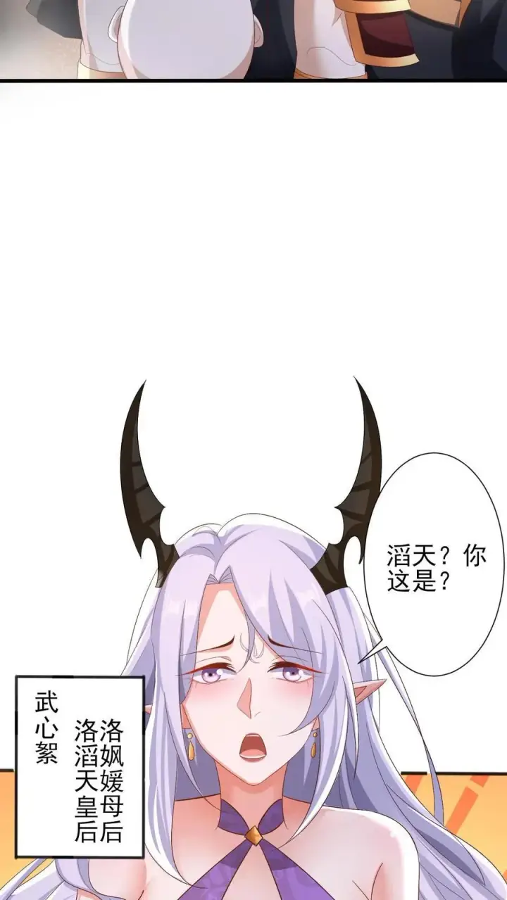 《完了啊！女帝的软饭丈夫居然无敌》第205话 火种变炎日图6