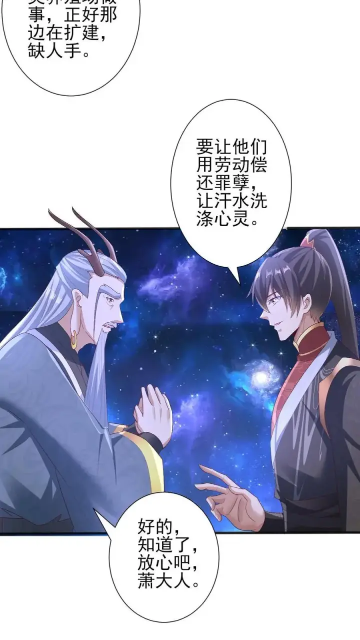 《完了啊！女帝的软饭丈夫居然无敌》第206话 补气填元图10