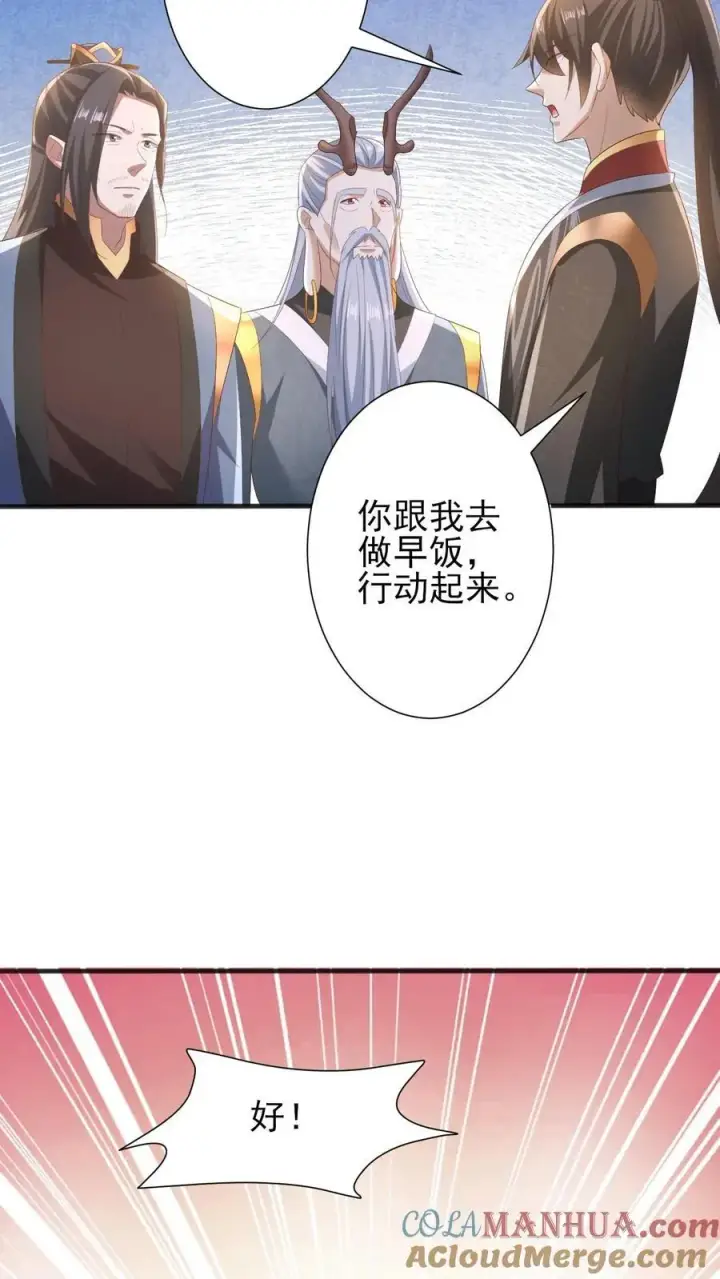 《完了啊！女帝的软饭丈夫居然无敌》第206话 补气填元图13